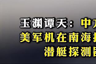 ?唐斯：森林狼必须输吗？要是这样我干脆一分不得了